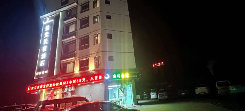 环江拾光民宿酒店图片