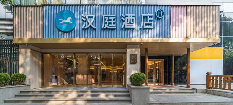 汉庭酒店(广州天河客运站店)图片