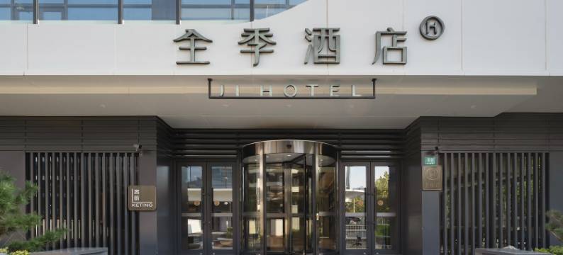 全季酒店(上海浦东软件园三林园店)图片
