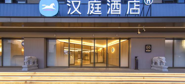 汉庭酒店(濮阳范县黄河路店)图片