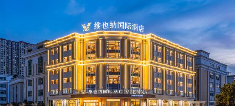 维也纳国际酒店(汕头大学路店)图片