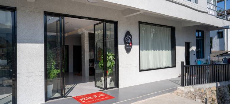 悦君民宿(葛仙山风景区店)图片