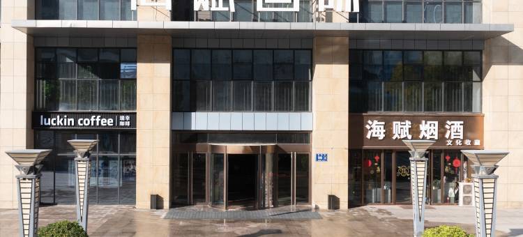 吉悦酒店(郑州高铁东站海赋国际店)图片