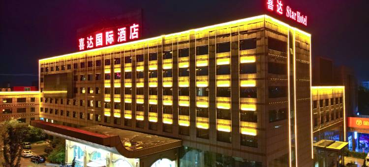 喜达国际酒店(济宁兖州大润发贵和购物广场店)图片