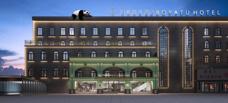 铂雅逸致酒店(成都双流机场海滨城店)图片