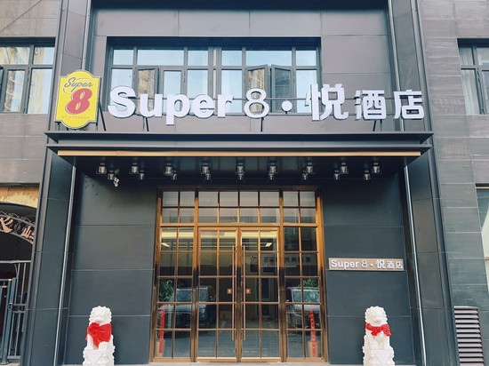 Super8·悦酒店(北京潘家园劲松地铁站店)