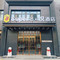 Super8·悦酒店(北京潘家园劲松地铁站店)