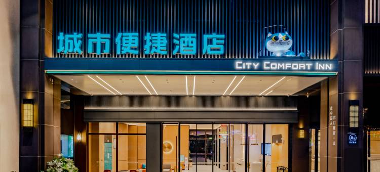 城市便捷酒店(南昌西站北广场店)图片