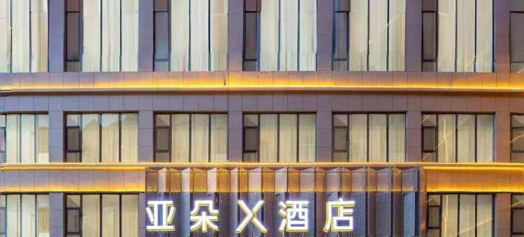 库车步行街龟兹文化广场亚朵X酒店图片