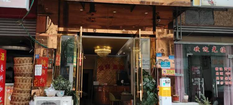 成都金辉商务酒店图片