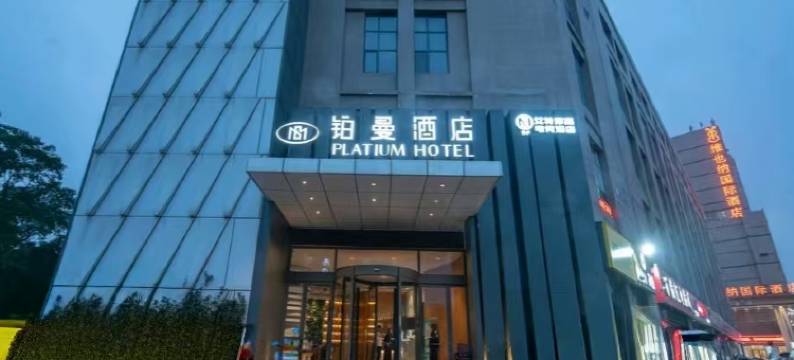 信阳铂曼酒店(天润广场火车站店)图片