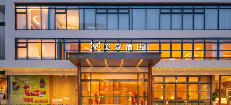 上海五角场美壹酒店(复旦大学管理学院店)图片
