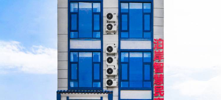 泊岸智慧民宿图片