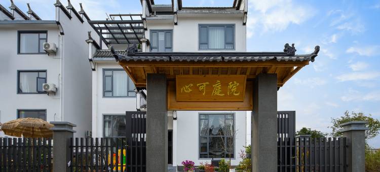 花筑·心可庭院民宿(婺源县中心高铁站店)图片