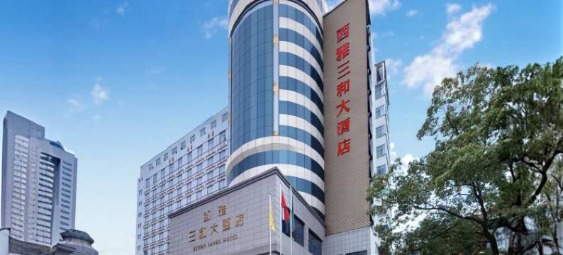 长沙西雅三和大酒店图片