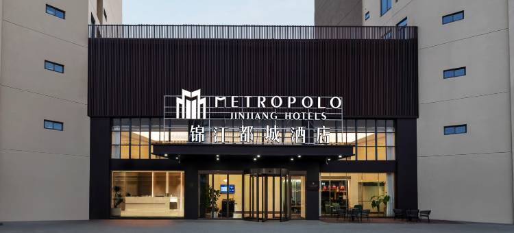 厦门北站大学城锦江都城酒店图片