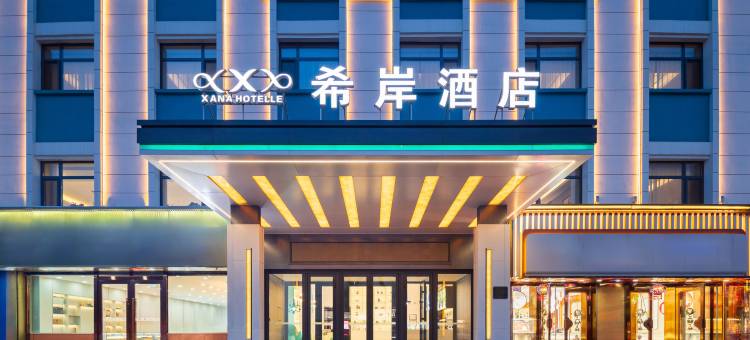 希岸酒店(德惠路店)图片