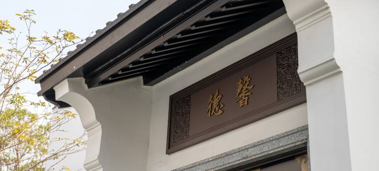 湖蝶湾美漫度假别墅(清远际华园店)图片
