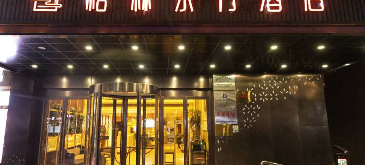 格林东方酒店(喀什古城民族特色美食街国际会展中心店)图片