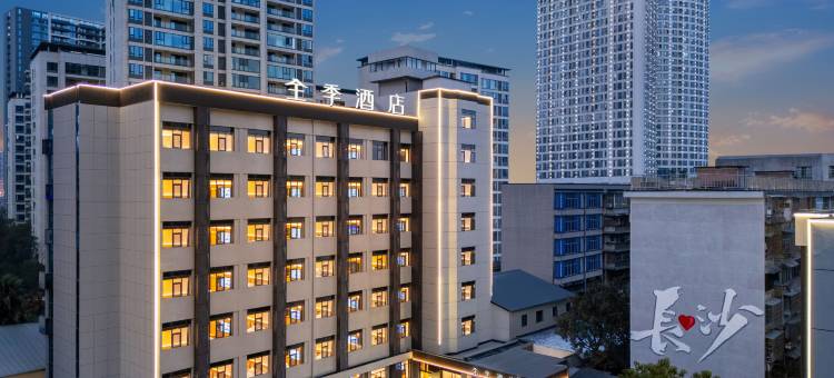 全季酒店(长沙湖南省博物馆店)图片