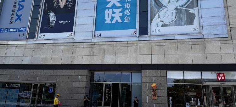 冠寓(上海北城天街店)图片