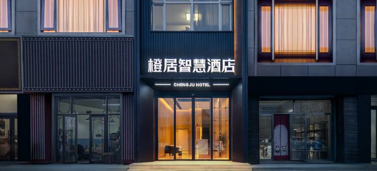 橙居智慧酒店(让胡路万达广场师范学院店)图片
