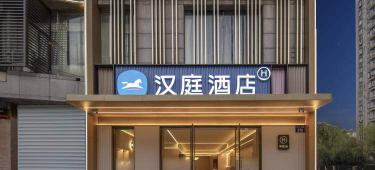 汉庭酒店(杭州萧山人民广场地铁站店)图片