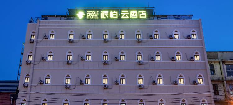 如家派柏·云酒店(大连香炉礁地铁站店)图片