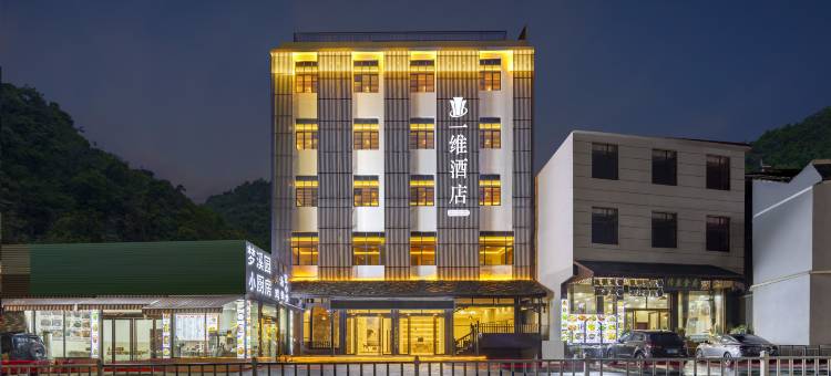 携程酒店-一维酒店(黄果树景区店)预订-一维酒店(黄果树景区店)价格、点评、电话、地址查询-【携程旅行手机版】