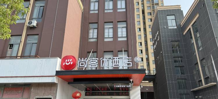 尚客优酒店(淮安经济开发区迎宾大道店)图片