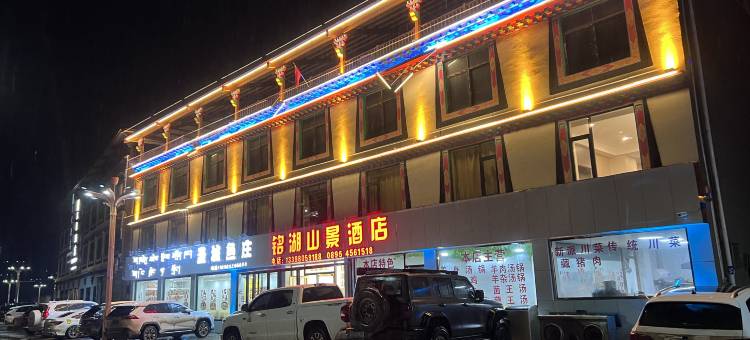 八宿然乌铭湖山景酒店图片