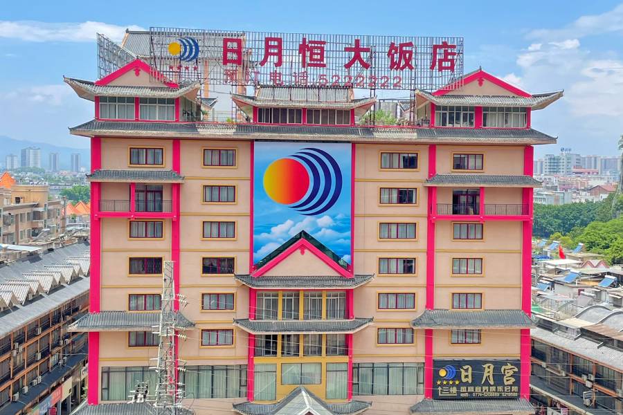 日月恆大酒店(賀州靈峯廣場遠東財富中心店)