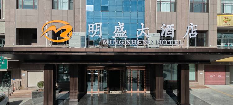 明盛大酒店图片