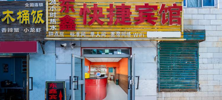 东鑫快捷宾馆(二宫体育馆店)图片
