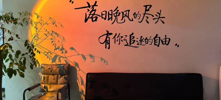 安伈民宿(乌蒙大草原店)图片