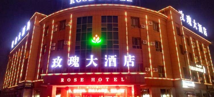 玫瑰大酒店(和田火车站店)图片