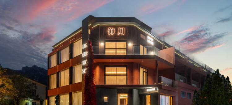 仰川·Design Art设计师海景私汤民宿(崂山景区仰口沙滩店)图片