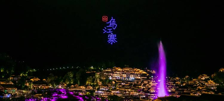 遵义乌江寨盐帮客栈图片