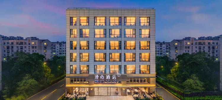 南京江宁竹山路漫心酒店图片