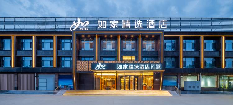 如家精选酒店(潍坊市安丘凌河店)图片