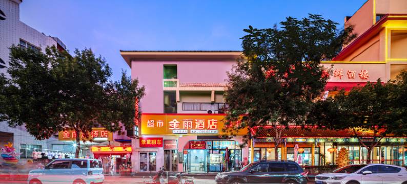 金雨酒店(国际海水浴场火炬八街店)图片