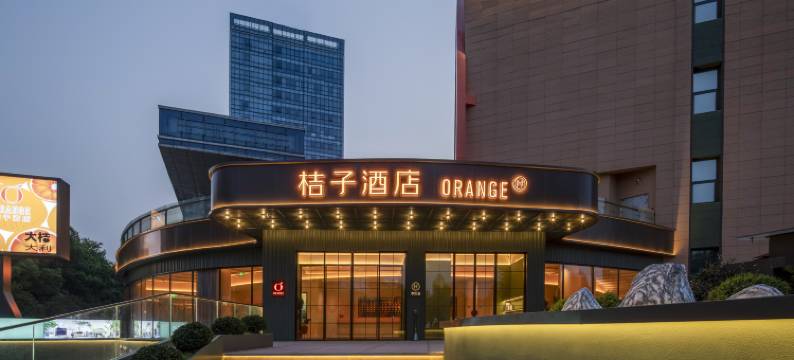 桔子酒店(芜湖凤凰美食街八佰伴店)图片