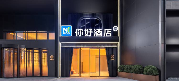 你好酒店(长沙岳麓山橘子洲店)图片