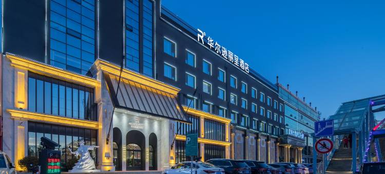 潍坊华尔逊丽呈酒店(富华游乐园万达广场店)图片