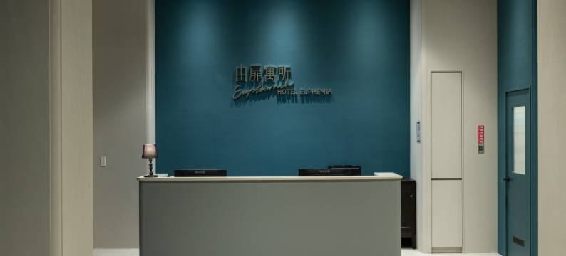 Hotel Euphemia 由扉寓所 逢甲館图片