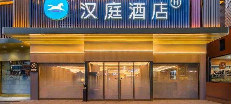 汉庭酒店(荆州监利江城路店)图片