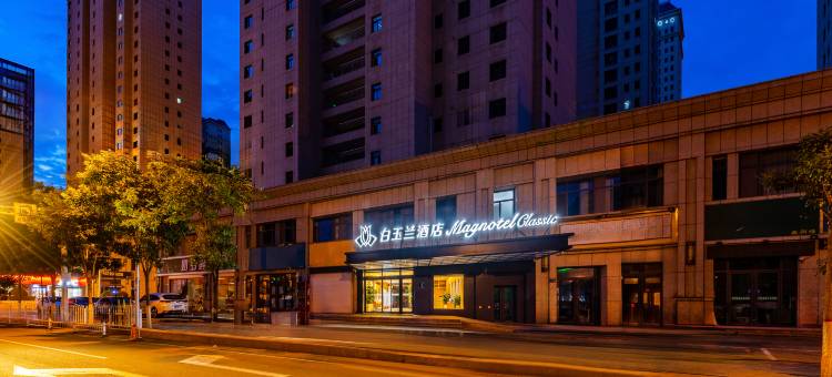 白玉兰酒店(兰州高铁西站店)图片