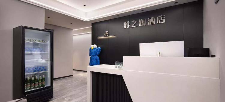 雅之澜酒店(五一广场IFS国金中心店)图片