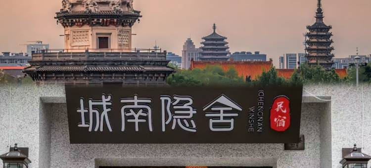 拾光里·TinmeCapture·城南隐舍·小院(正定古城店)图片