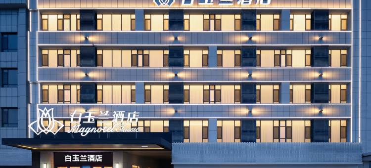 白玉兰酒店(桓台信誉楼店)图片